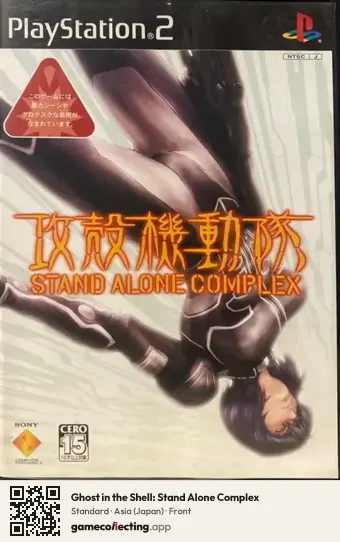 Ghost in the Shell: Stand Alone Complex PlayStation 2, Japan box front