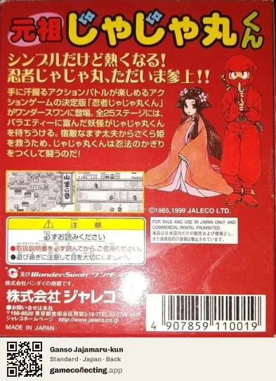 Ganso Jajamaru-kun WonderSwan, Japan box back