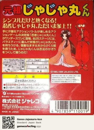 Ganso Jajamaru-kun WonderSwan, Japan box back
