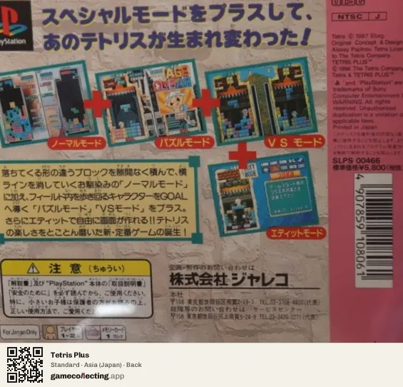 Tetris Plus PlayStation, Asia box back