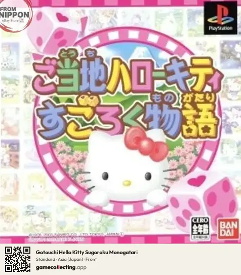 Gotouchi Hello Kitty Sugoroku Monogatari PlayStation, Asia box front