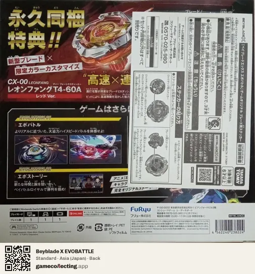 Beyblade X EVOBATTLE Nintendo Switch, Japan box back