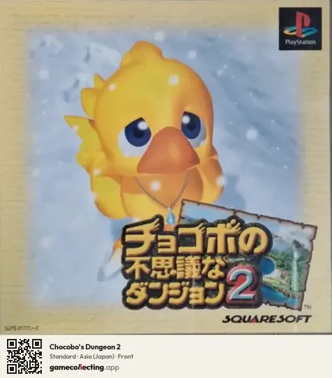 Chocobo's Dungeon 2 PlayStation, Japan box front