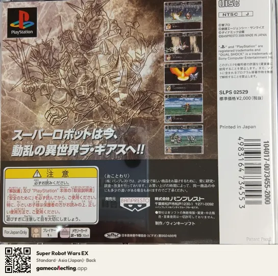 Super Robot Wars EX PlayStation, Asia box back