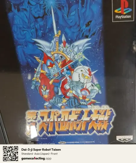 Dai-3-ji Super Robot Taisen PlayStation, Asia box front