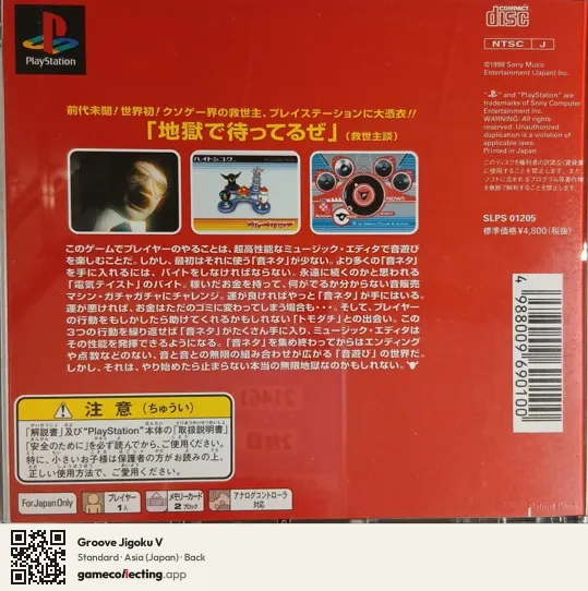 Groove Jigoku V PlayStation, Asia box back