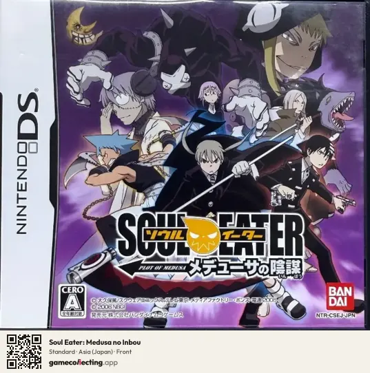 Soul Eater: Medusa no Inbou Nintendo DS, Asia box front