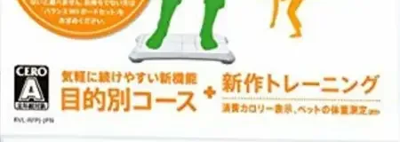 Wii Fit Plus, the CERO letter on its front