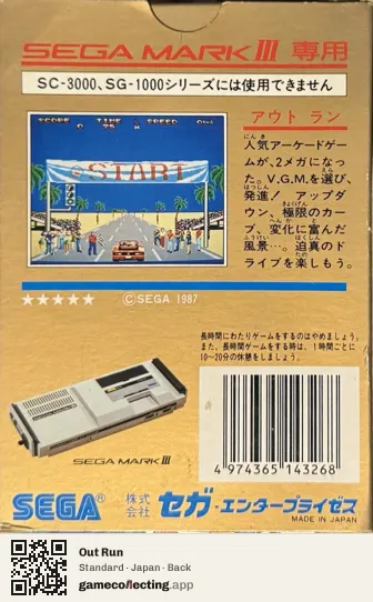 Out Run Sega Master System, Japan box back