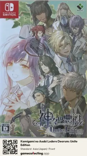 Kamigami no Asobi Ludere Deorum: Unite Edition Nintendo Switch, Asia box front
