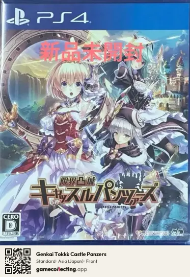 Genkai Tokki: Castle Panzers PlayStation 4, Japan box front