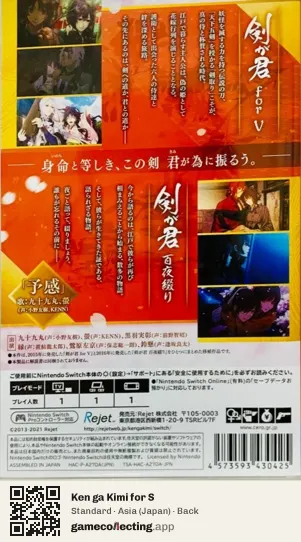Ken ga Kimi for S Nintendo Switch, Asia box back