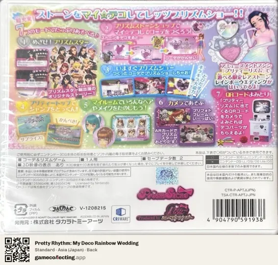 Pretty Rhythm: My Deco Rainbow Wedding Nintendo 3DS, Asia box back