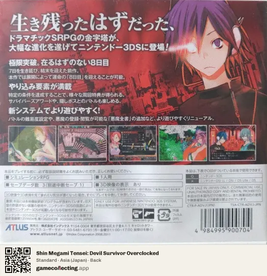 Shin Megami Tensei: Devil Survivor Overclocked Nintendo 3DS, Asia box back
