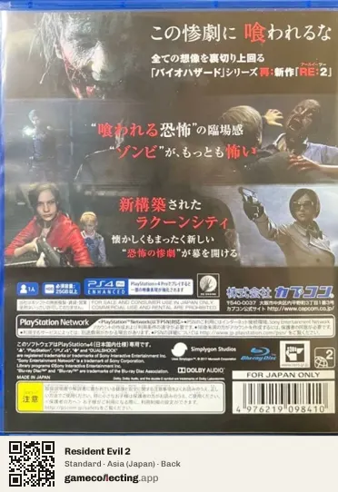 Resident Evil 2 PlayStation 4, Japan box back