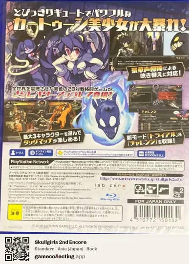 Skullgirls 2nd Encore PlayStation 4, Japan box back