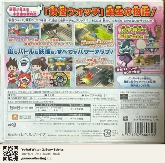 Yo-kai Watch 2: Bony Spirits Nintendo 3DS, Asia box back