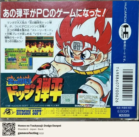 Honoo no Toukyuuji: Dodge Danpei TurboGrafx-16, Japan box back