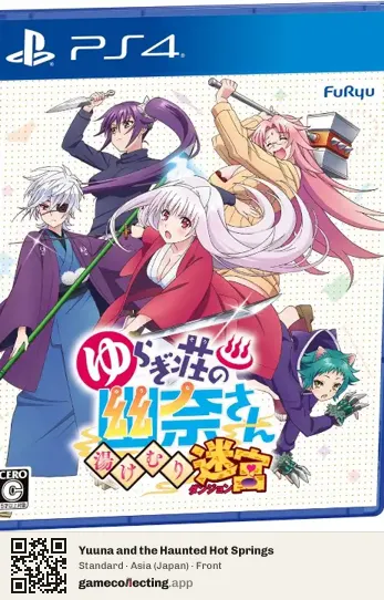 Yuuna and the Haunted Hot Springs PlayStation 4, Japan box front