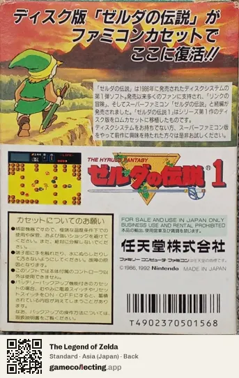 The Legend of Zelda Nintendo Entertainment System, Asia box back