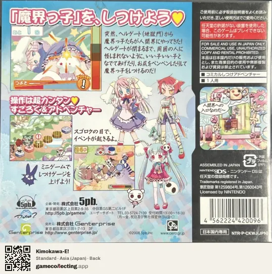 Kimokawa-E! Nintendo DS, Asia box back