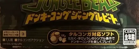 Donkey Kong Jungle Beat, the CERO letter on its front