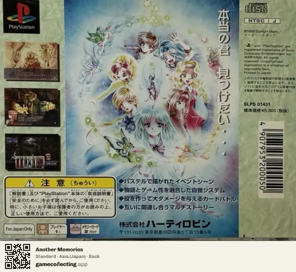 Another Memories PlayStation, Asia box back