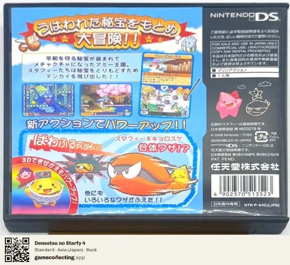 Densetsu no Starfy 4 Nintendo DS, Asia box back