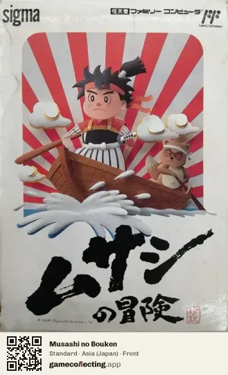 Musashi no Bouken Nintendo Entertainment System, Asia box front