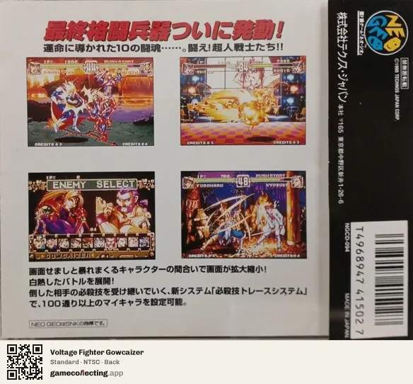 Voltage Fighter Gowcaizer Neo Geo CD, NTSC box back