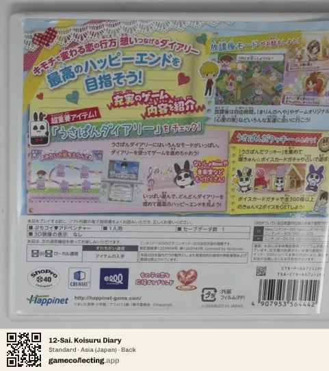 12-Sai. Koisuru Diary Nintendo 3DS, Japan box back