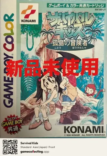 Survival Kids Game Boy Color, Asia box front