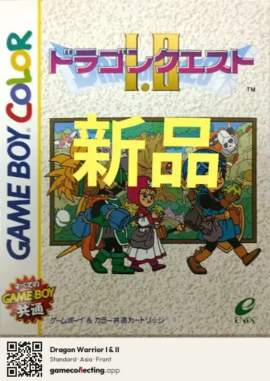Dragon Warrior I & II Game Boy Color, Asia box front