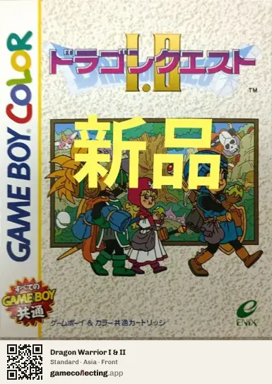 Dragon Warrior I & II Game Boy Color, Asia box front