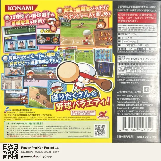 Power Pro Kun Pocket 11 Nintendo DS, Asia box back