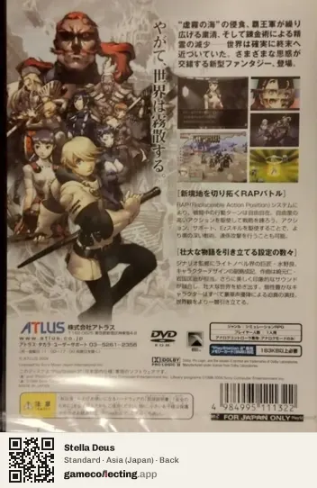 Stella Deus PlayStation 2, Japan box back