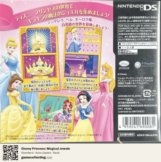 Disney Princess: Magical Jewels Nintendo DS, Asia box back