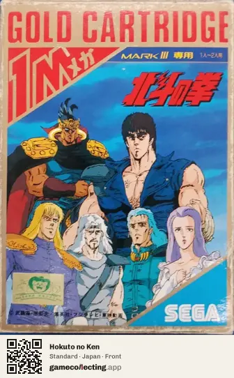 Hokuto no Ken Sega Master System, Japan box front