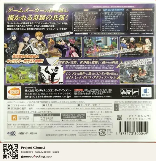 Project X Zone 2 Nintendo 3DS, Japan box back