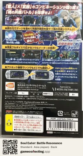 Soul Eater: Battle Resonance PlayStation Portable, Asia box back