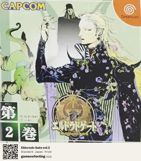 Eldorado Gate vol.2 Sega Dreamcast, Japan box front