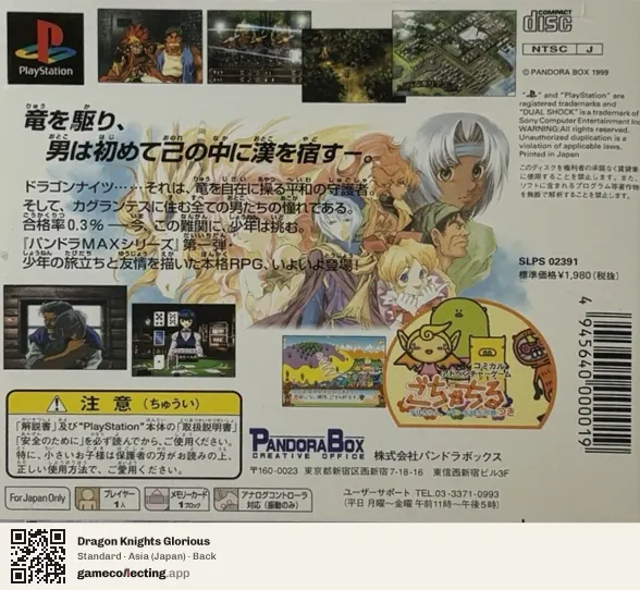 Dragon Knights Glorious PlayStation, Asia box back