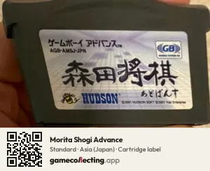 Morita Shogi Advance Game Boy Advance, Asia cartridge label