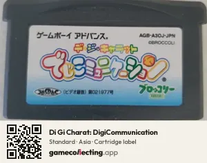 Di Gi Charat: DigiCommunication Game Boy Advance, Asia cartridge label