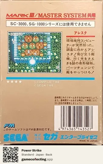 Power Strike Sega Master System, Japan box back