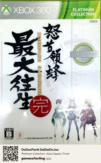 DoDonPachi SaiDaiOuJou Xbox 360, Asia box front