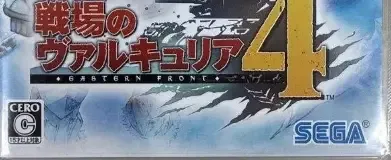 Valkyria Chronicles 4, the CERO letter on its front