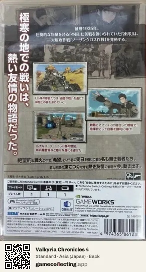 Valkyria Chronicles 4 Nintendo Switch, Japan box back