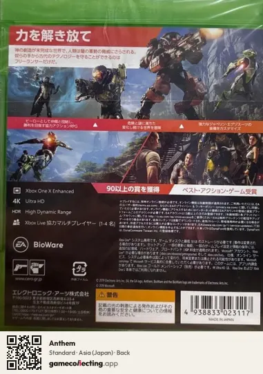 Anthem Xbox One, Asia box back