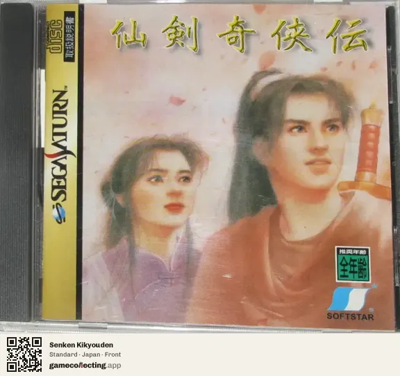 Senken Kikyouden Sega Saturn, Japan box front